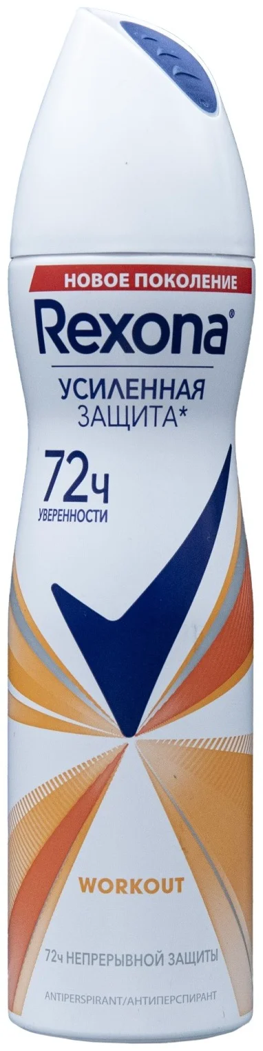 Антиперспирант для женщин Rexona усиленная защита Workout 150 мл купить,NaN