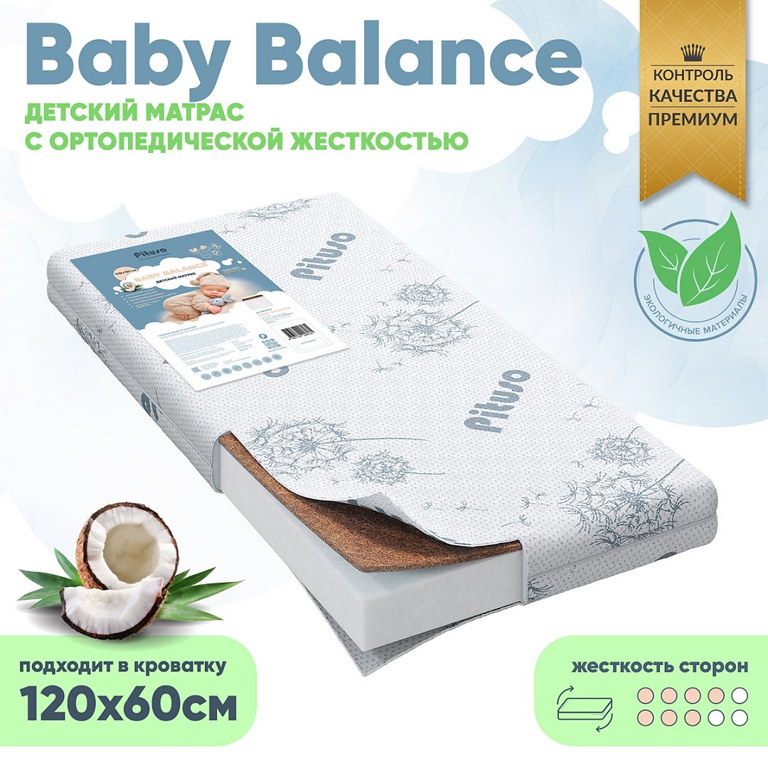 Детский матрас Pituso Baby Balance 60x120x7 см, беспружинный, трикотаж купить,NaN