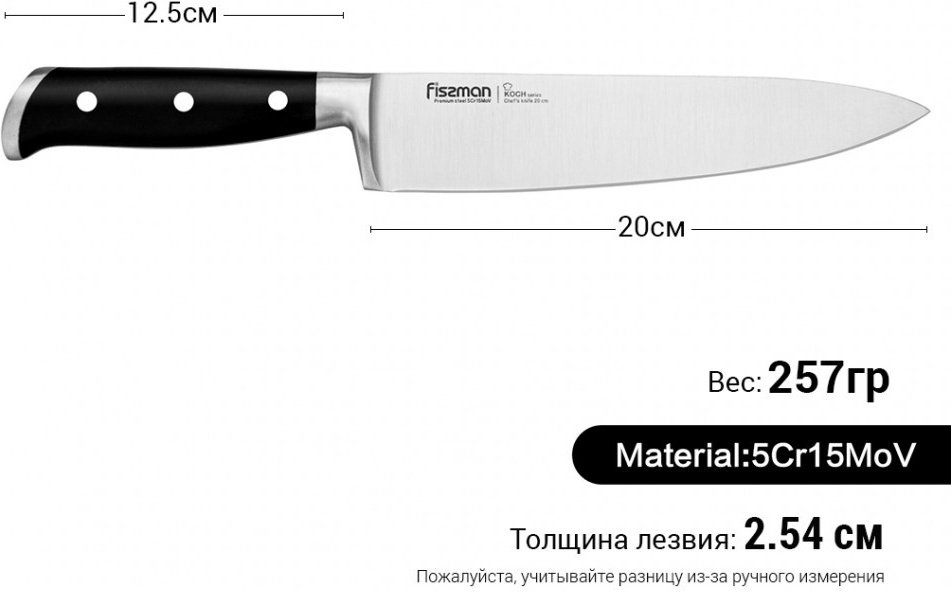 Fissman поварской 2381 20 см - ForteMarket Fissman поварской 2381 20 см купить,0
