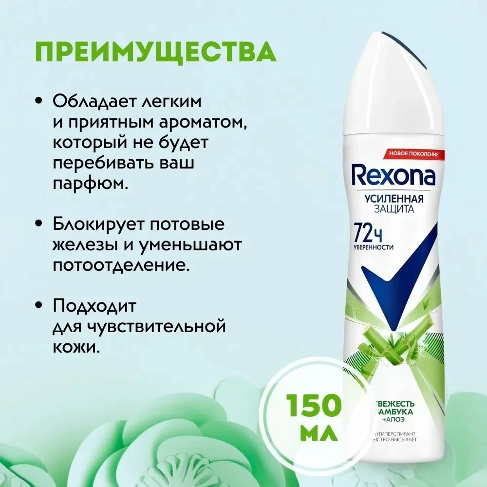 Антиперспирант для женщин Rexona Stay Fresh Bamboo and Aloe Vera 150 мл купить,NaN