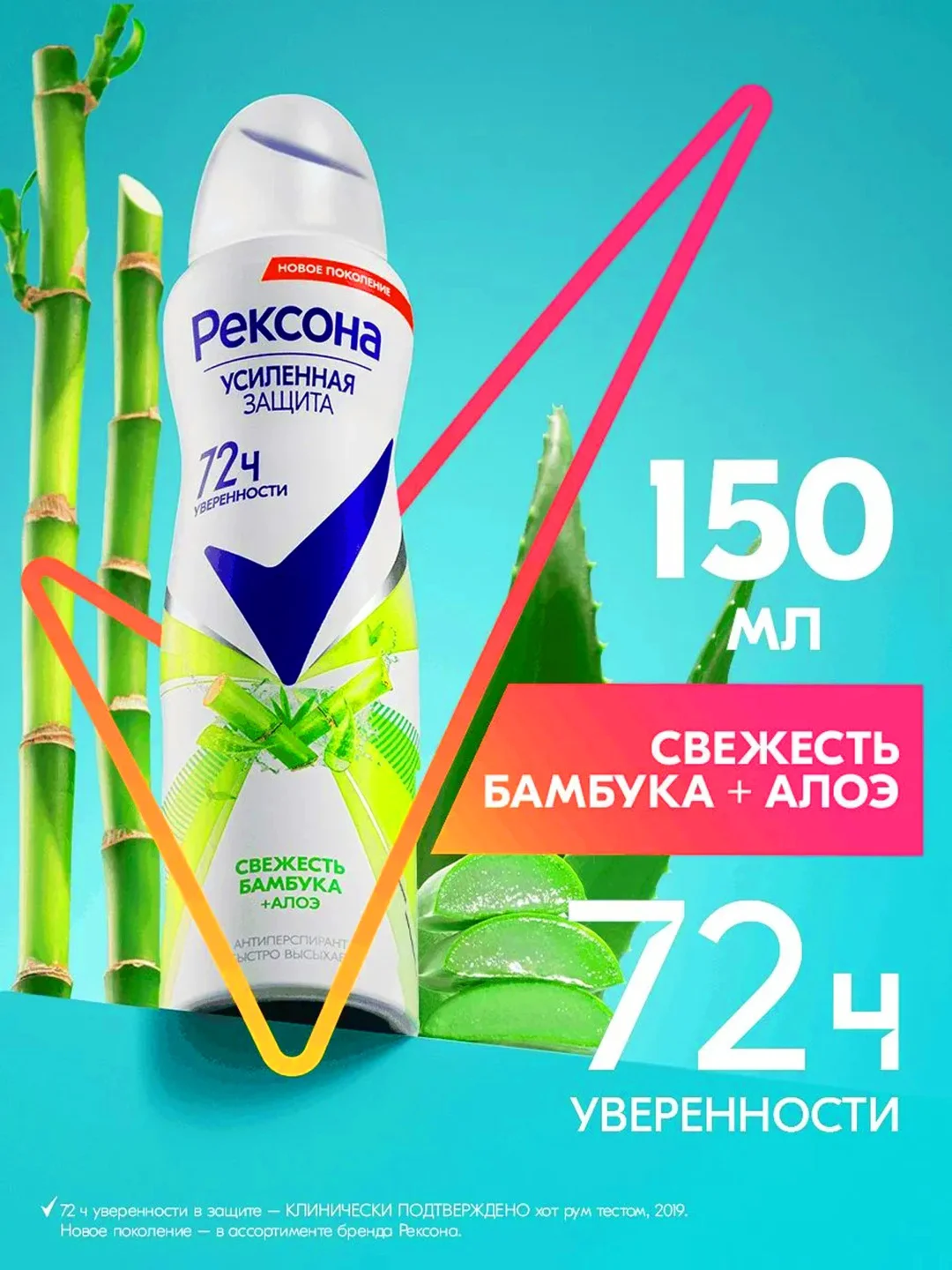 Антиперспирант для женщин Rexona Stay Fresh Bamboo and Aloe Vera 150 мл купить,NaN