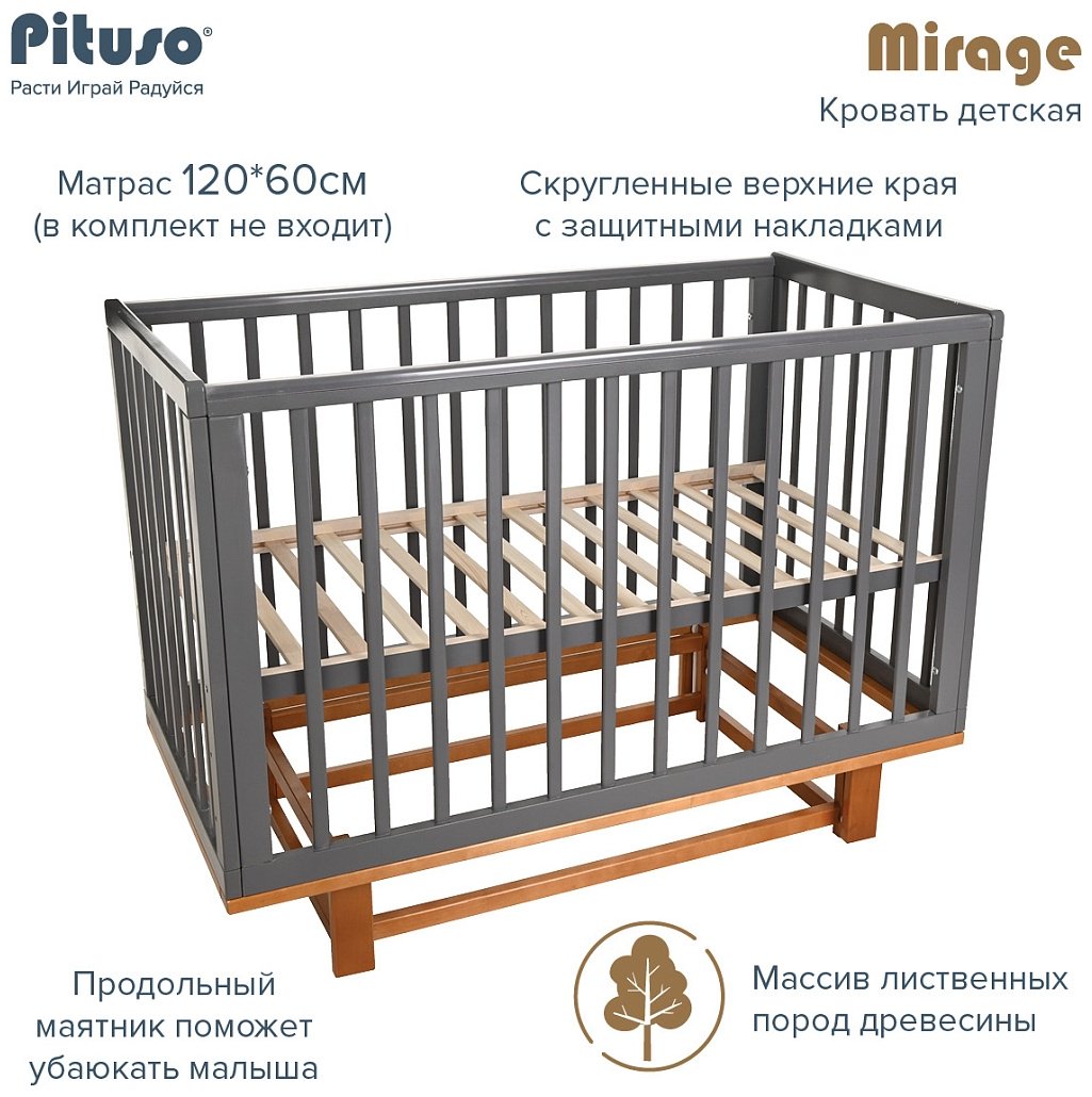 Кровать для новорожденных Pituso Mirage Графит-бук J-510/Графит-Бук, 60x120 см, графит, коричневый купить,NaN