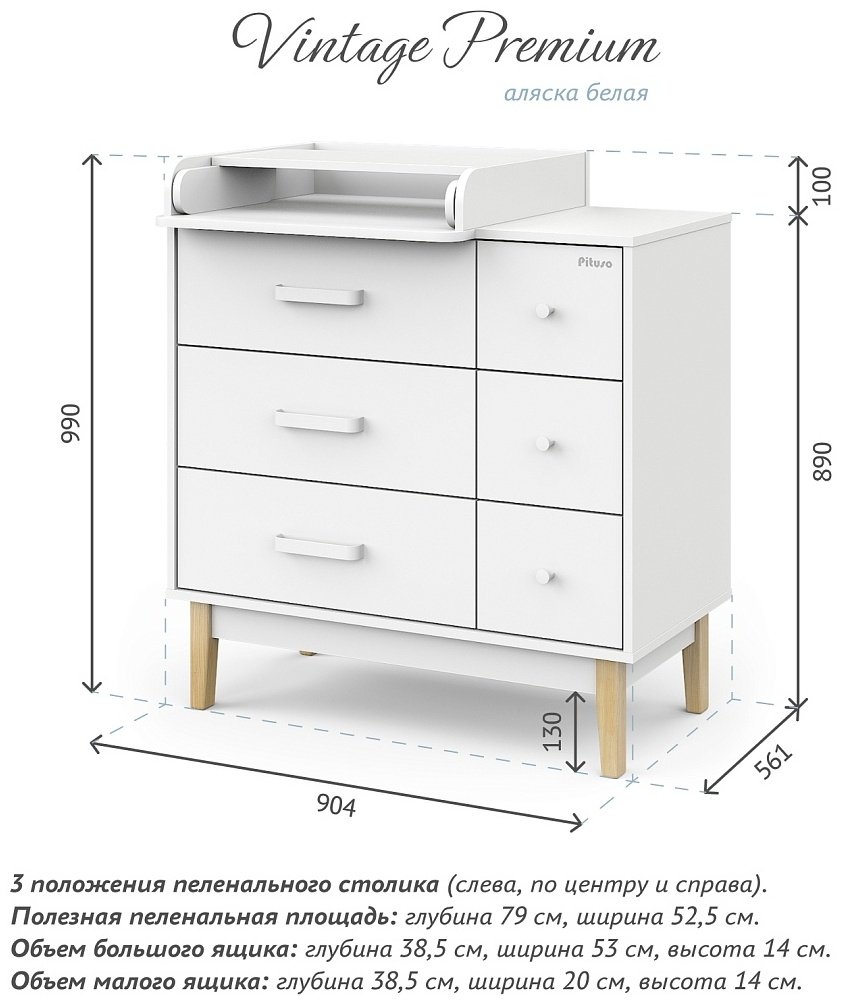 Детский пеленальный комод Pituso Vintage Premium, 90.4x56.1x99 см, белый купить,NaN