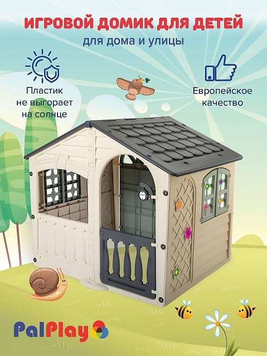 Домик Palplay