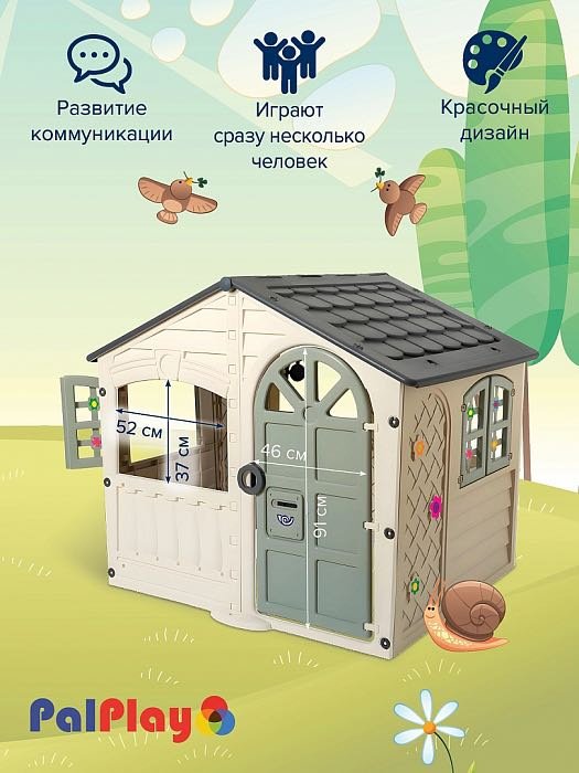 Домик Palplay