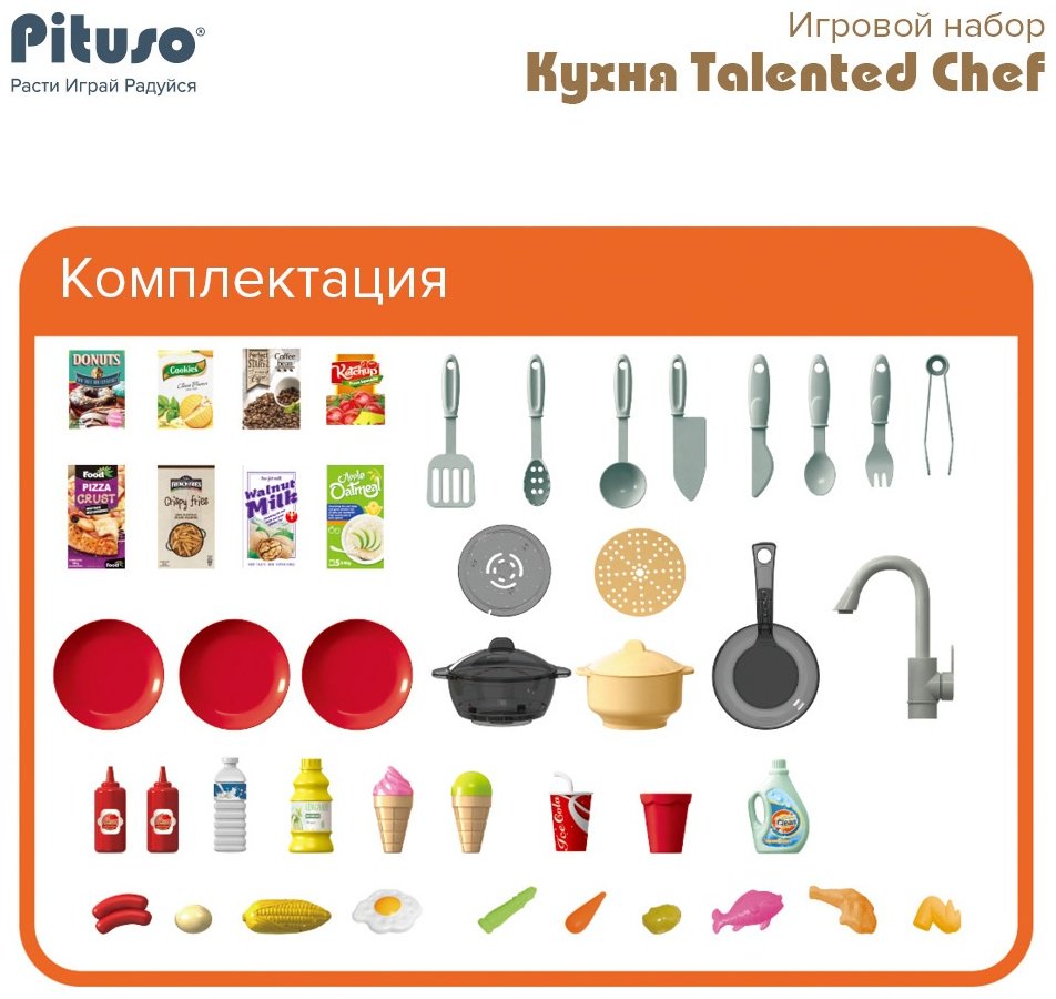 Набор Pituso Детская кухня Talented Chef