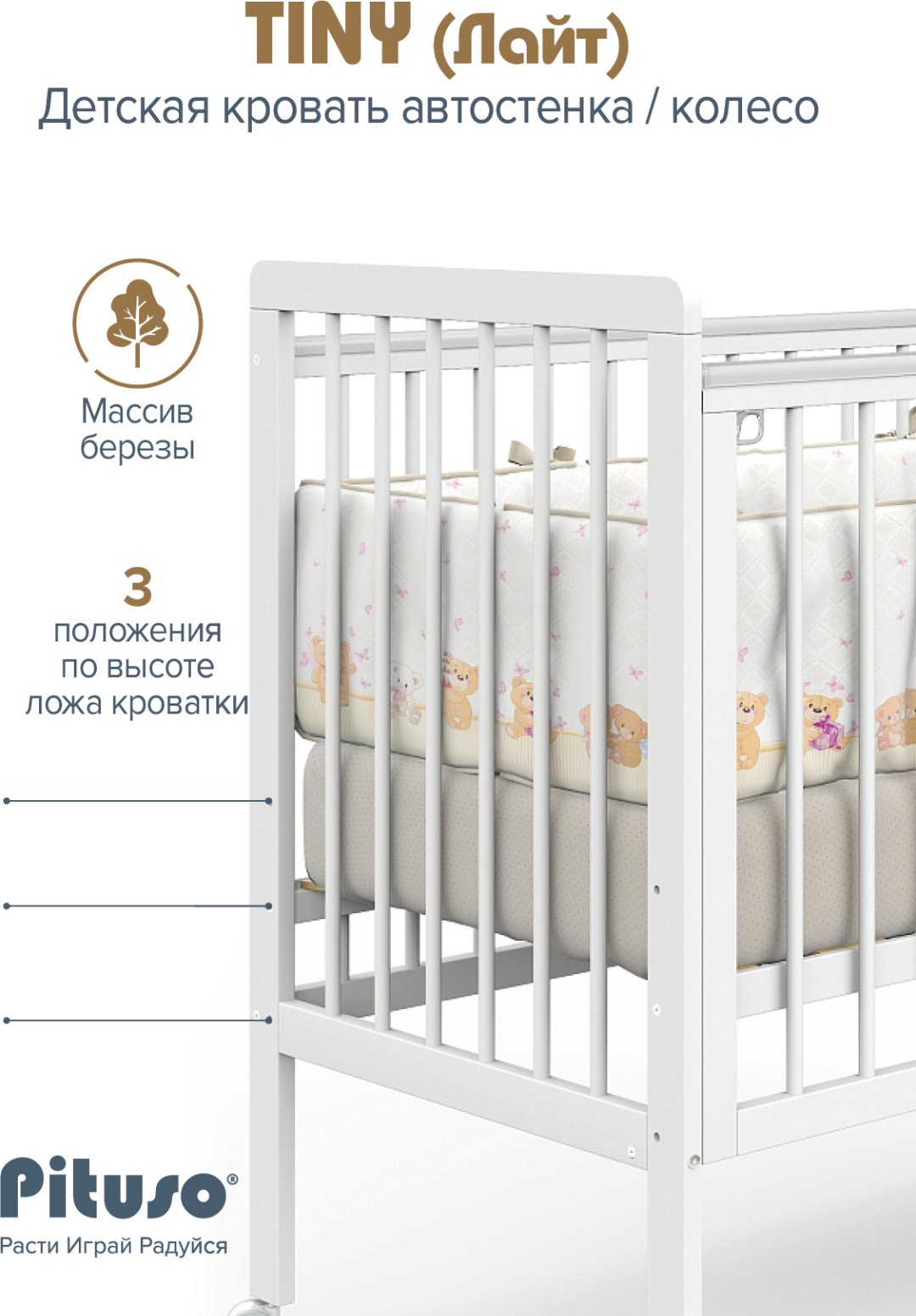 Манеж-кровать Pituso TINY УТ000085608, для детей от 0 до 24 мес. без функции качания купить,NaN
