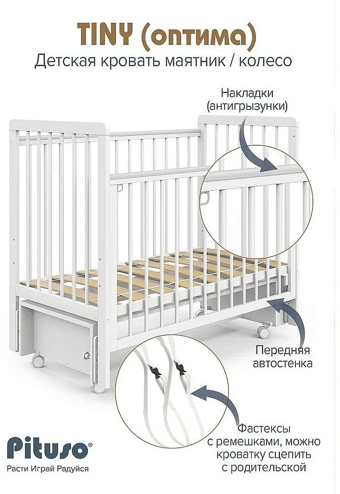Манеж-кровать Pituso Tiny, для детей от 0 до 24 мес. поперечный маятниковый механизм купить,NaN