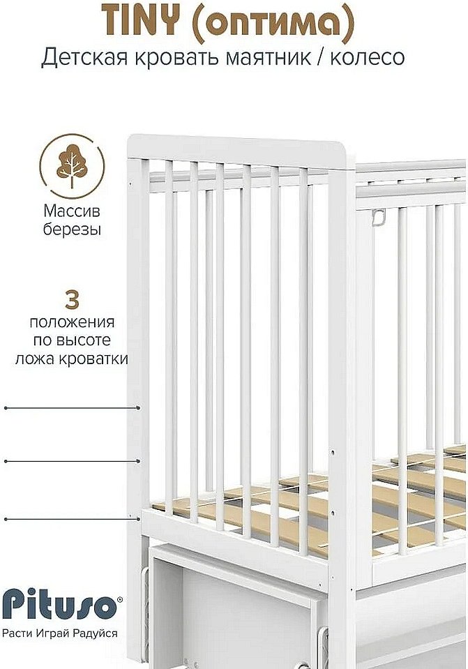 Манеж-кровать Pituso Tiny, для детей от 0 до 24 мес. поперечный маятниковый механизм купить,NaN