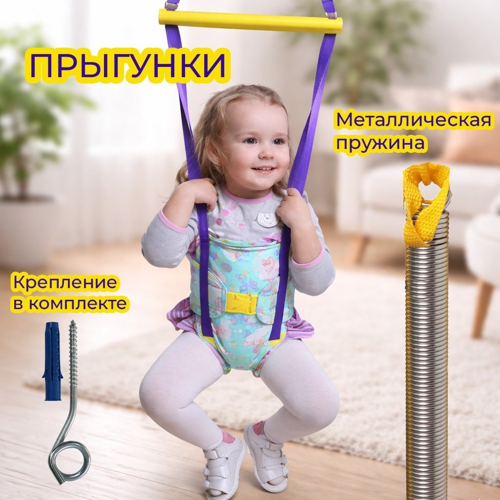 Прыгунки Риббис, мин. возраст 6 месяцев