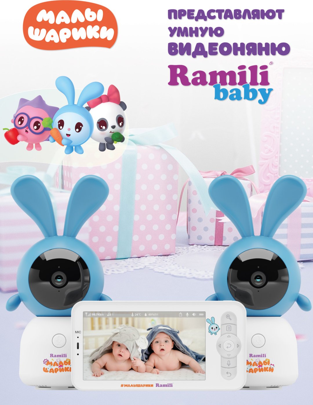 Веб-няня Ramili RV100X2KROSH