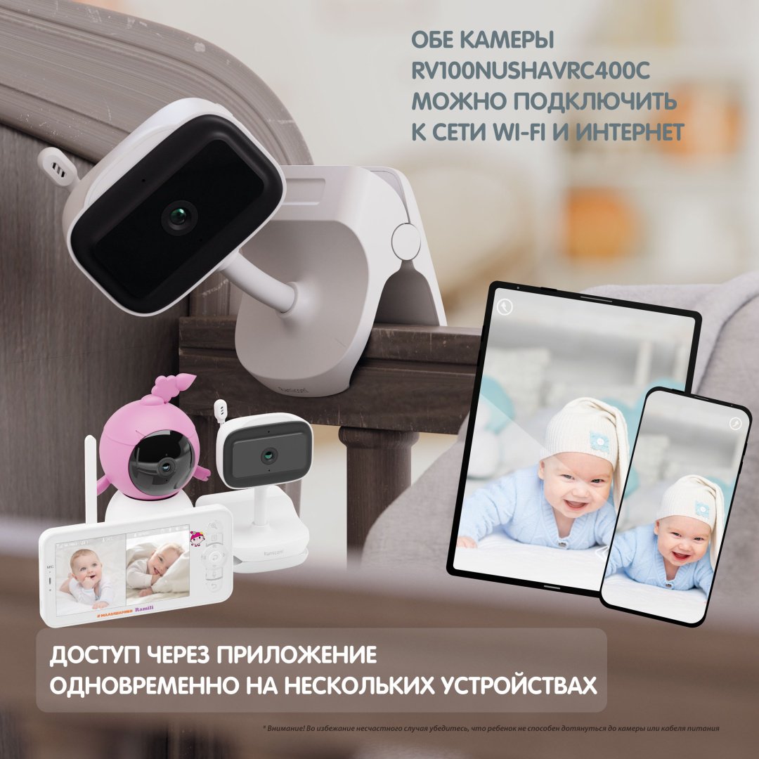 Видеоняня Ramili RV100NUSHAVRC400C