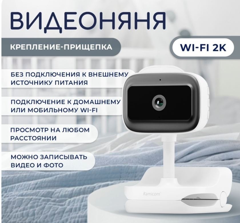 Видеоняня Ramicom VRC400X2