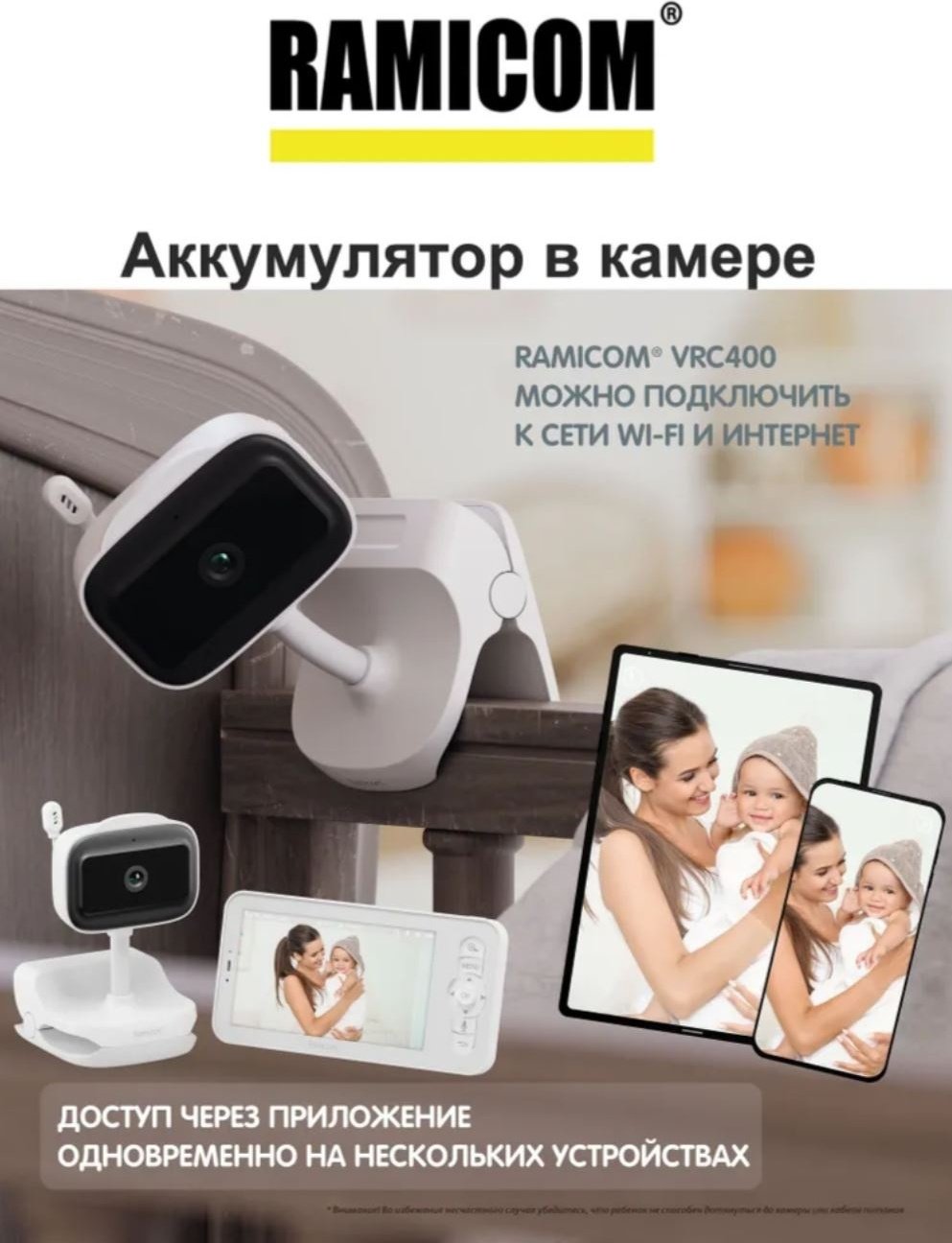 Видеоняня Ramicom VRC400X2 - ForteMarket Видеоняня Ramicom VRC400X2 купить,NaN