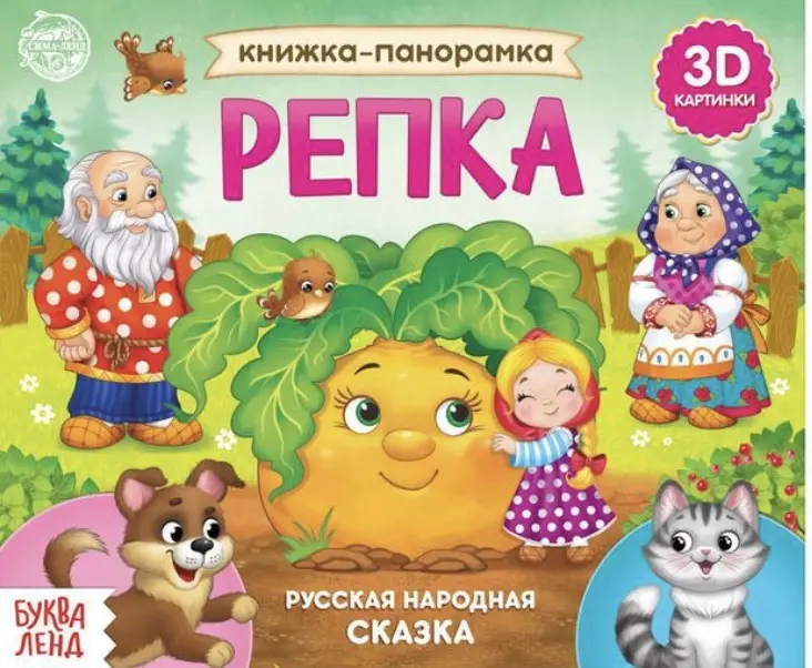 Книга Бажева А.: Репка купить,NaN