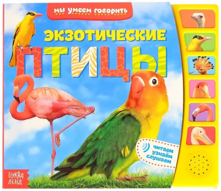 Книга Экзотические птицы купить,NaN