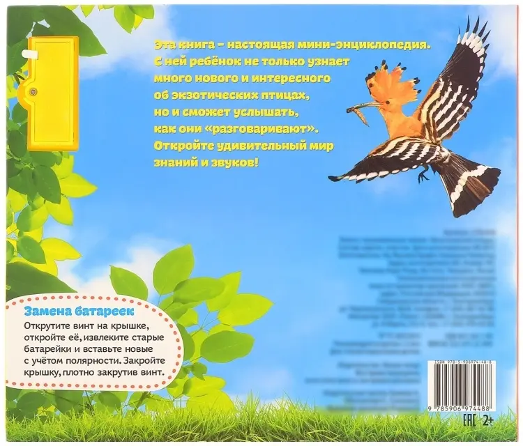 Книга Экзотические птицы купить,NaN
