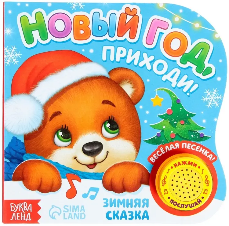 Книга Новый год, приходи купить,NaN