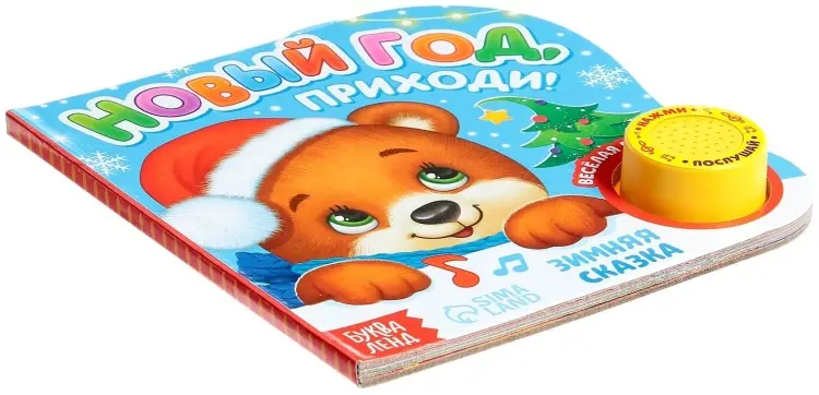 Книга Новый год, приходи купить,NaN