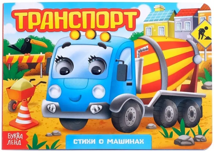 Книга Е.Сачкова: Транспорт купить,NaN