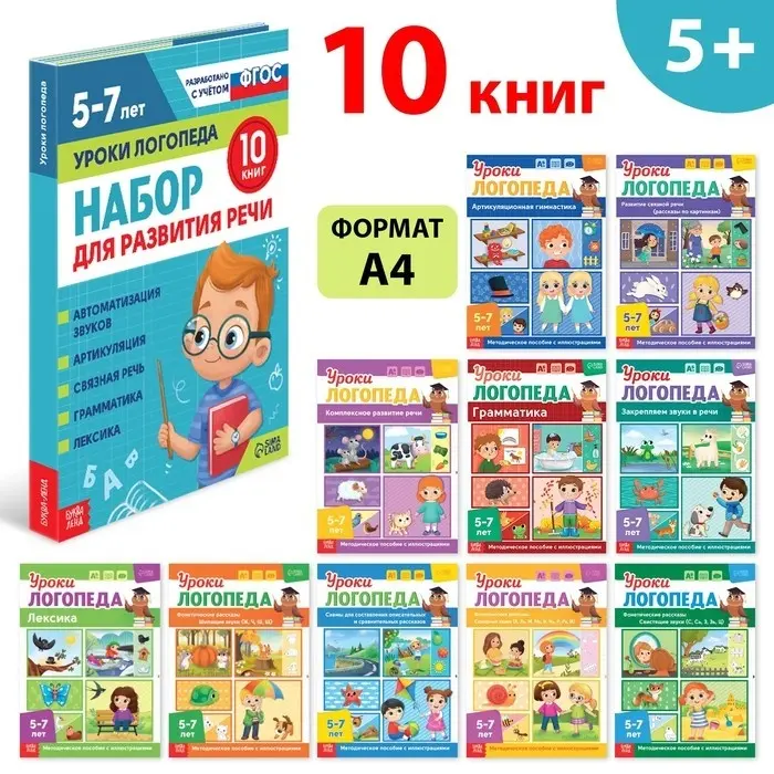 Книга Уроки логопеда купить,NaN