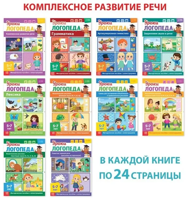 Книга Уроки логопеда купить,NaN