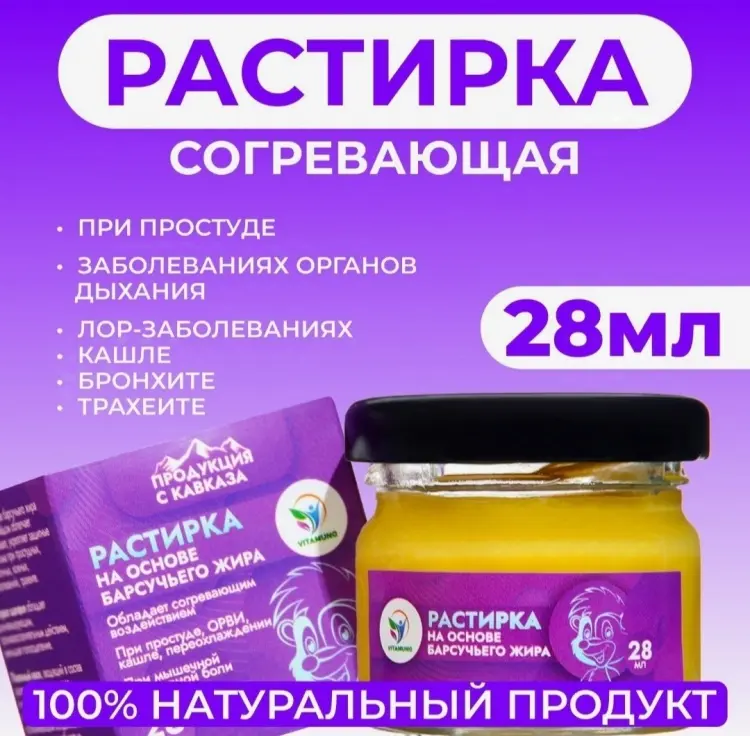 Vitamuno на основе барсучьего жира растирка 1 шт купить,NaN