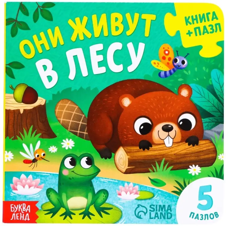 Книга Книга картонная с пазлами «Они живут в лесу» 12 стр. купить,NaN