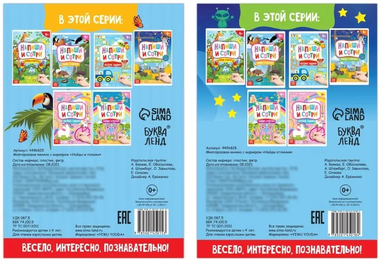 Книга Е.Сачкова: Напиши и сотри. Животные купить,NaN