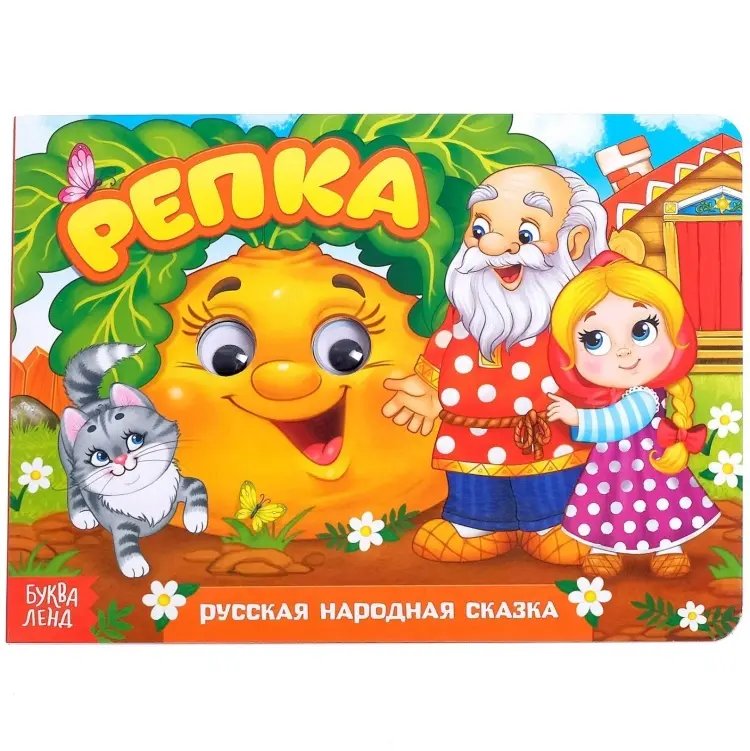 Книга Е.Сачкова: Репка купить,NaN