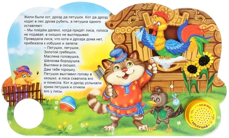 Книга Е.Сачкова: Петушок — золотой гребешок купить,NaN