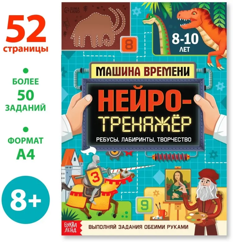 Книга Е.Сачкова: Нейротренажёр купить,NaN