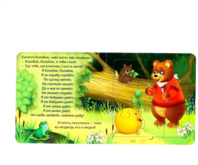 Книга Книга картонная с пазлами «Колобок» 12 стр. купить,NaN