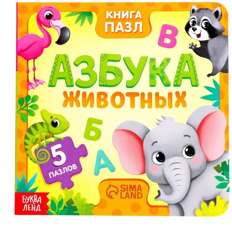 Книга Книга картонная с пазлами «Азбука животных» 12 стр. купить,NaN