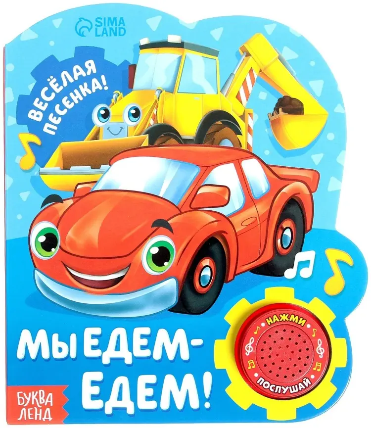 Книга Мы едем-едем купить,NaN