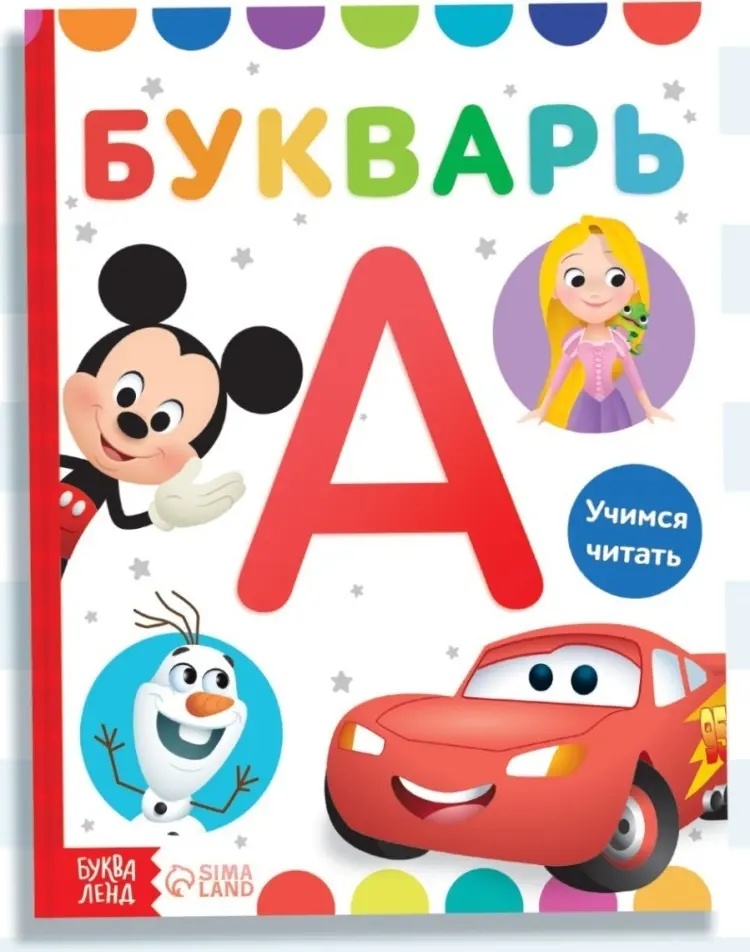Книга Дисней Букварь купить,NaN