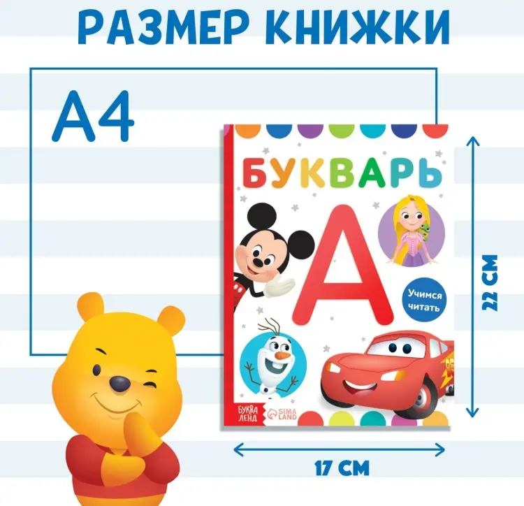 Книга Дисней Букварь купить,NaN