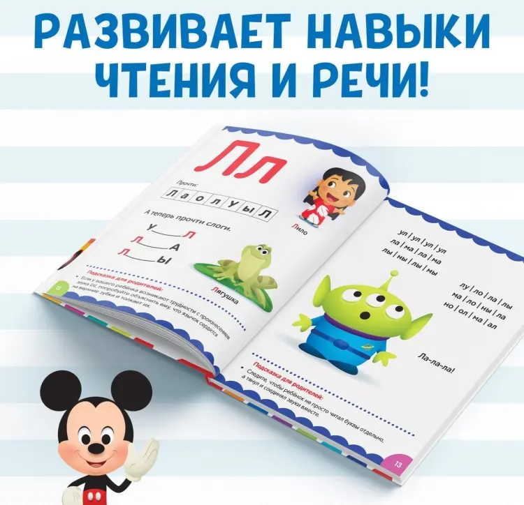 Книга Дисней Букварь купить,NaN