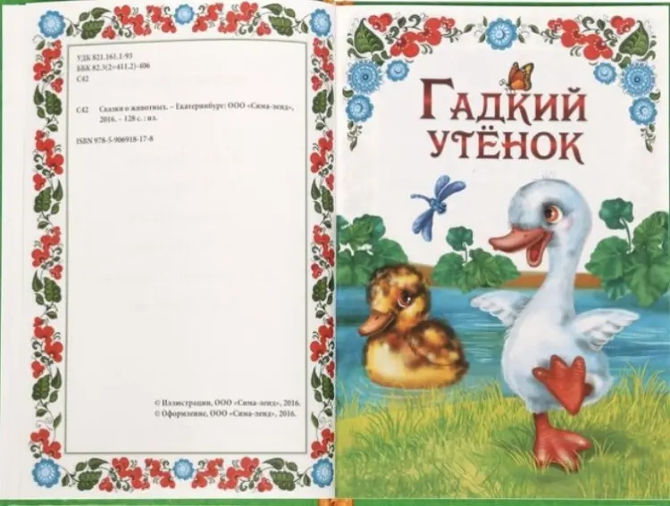 Книга Сказки о животных купить,NaN