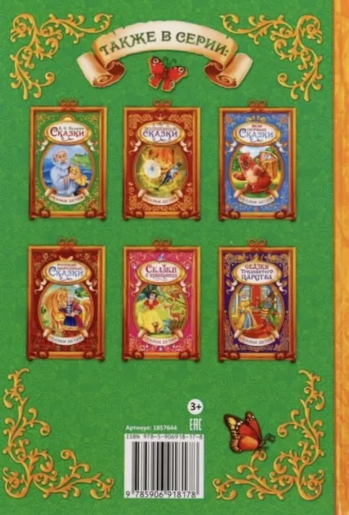 Книга Сказки о животных купить,NaN