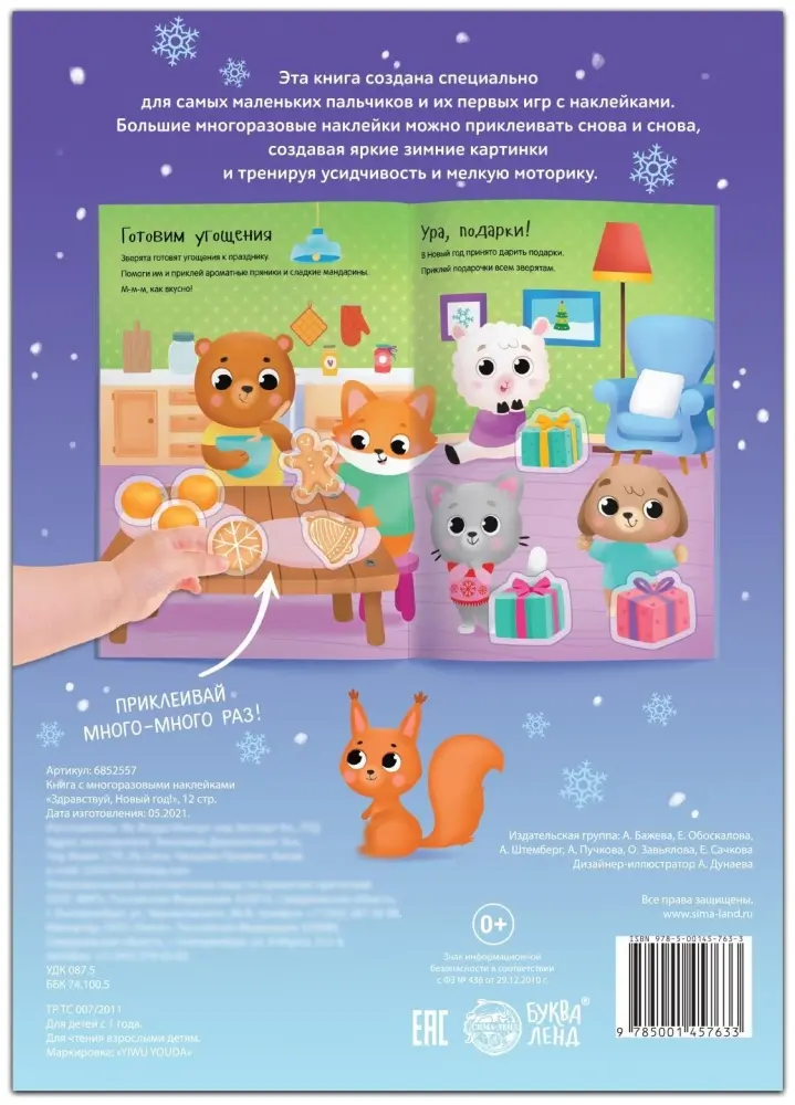 Книга Е.Сачкова: Здравствуй, Новый год! купить,NaN