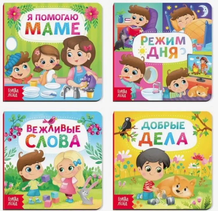 Книга Книги картонные набор «Этикет для малышей» купить,NaN