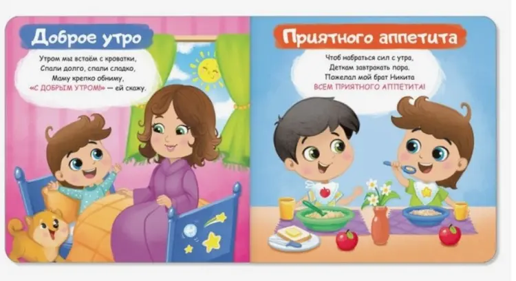 Книга Книги картонные набор «Этикет для малышей» купить,NaN
