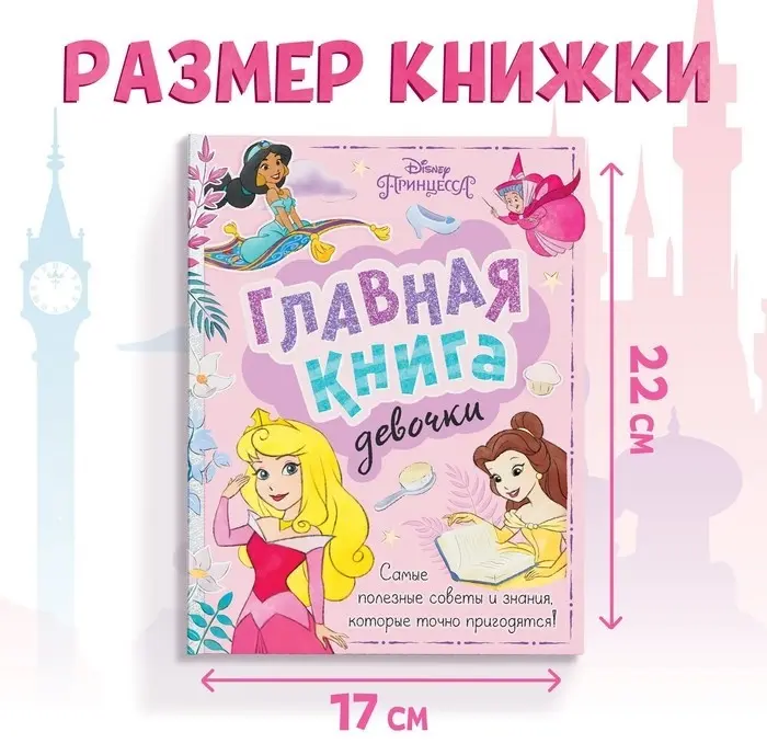 Книга Буква Ленд: Главная книга девочки купить,NaN