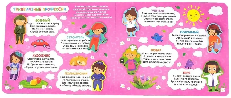Книга Е.Сачкова: Все профессии важны купить,NaN