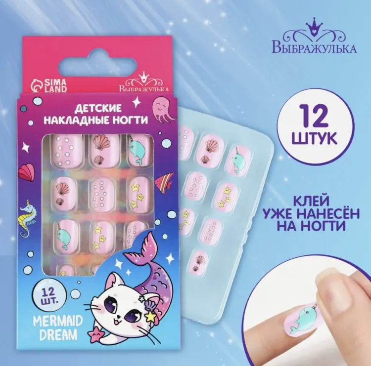 Накладные ногти Детские накладные ногти Mermaid Dream, 12 шт 12 шт купить,NaN