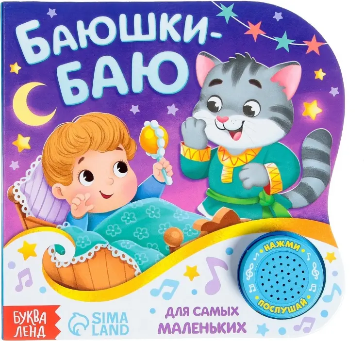 Книга Е.Сачкова: Колыбельные купить,NaN