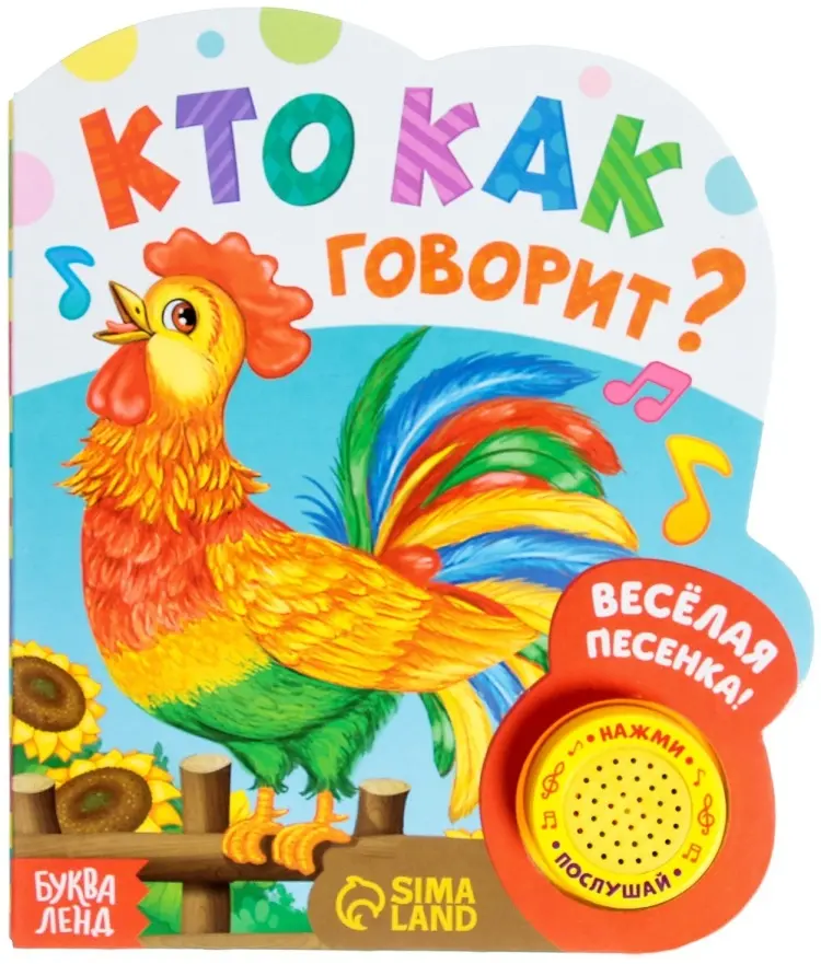 Книга Е.Сачкова: Кто как говорит купить,NaN