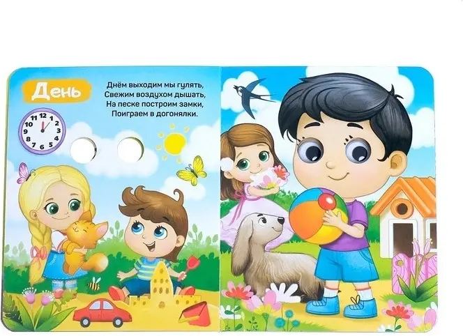 Книга Мой день купить,NaN