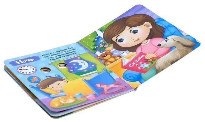 Книга Мой день купить,NaN